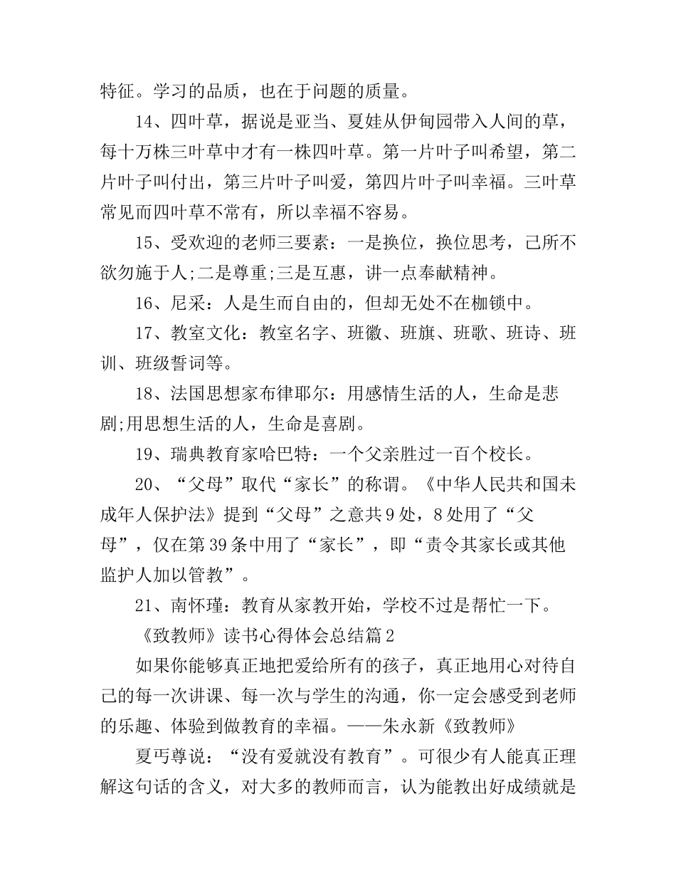 《致教师》读书心得体会总结_读《致教师》有感总结_第3页