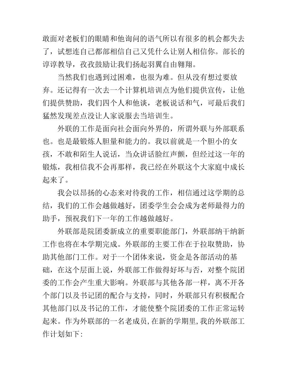 大学外联部下半年工作计划_第2页