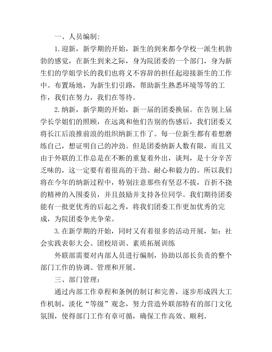 大学外联部下半年工作计划_第3页