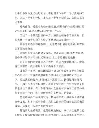 大学外联部下半年工作计划