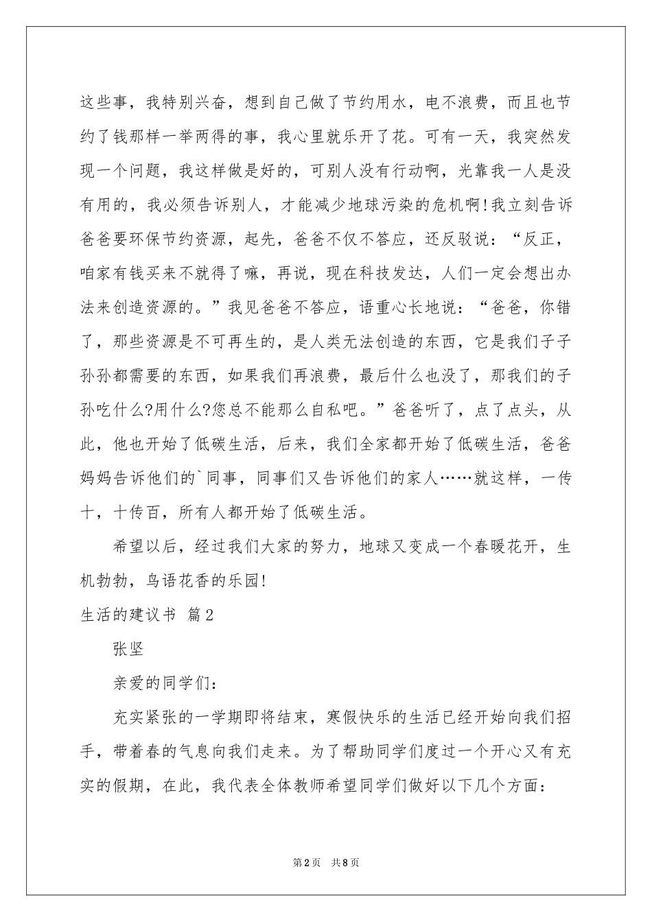 生活的建议书汇总六篇_第2页