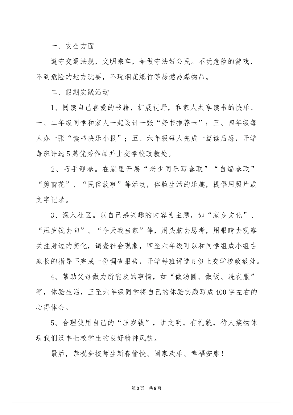 生活的建议书汇总六篇_第3页