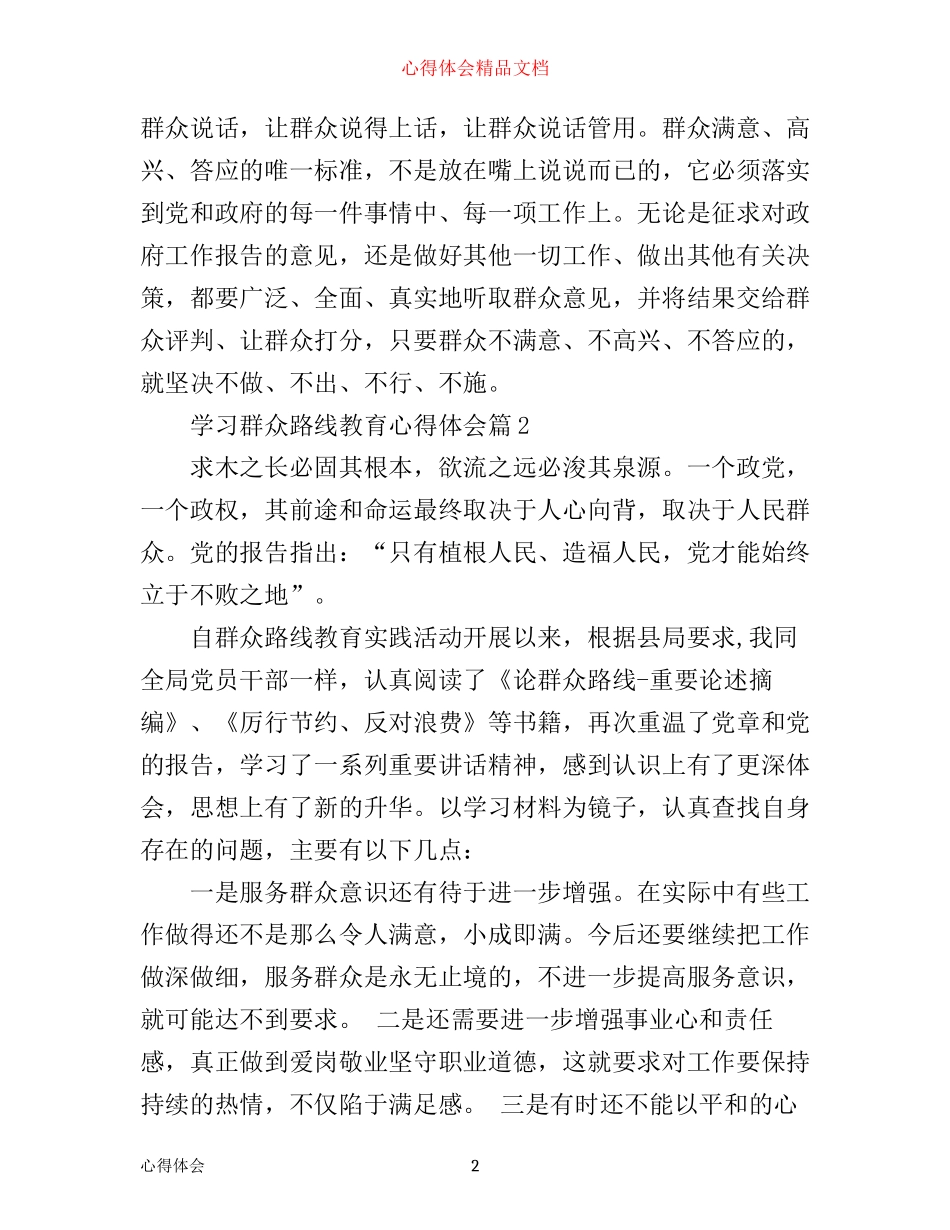 学习群众路线教育心得体会_第2页