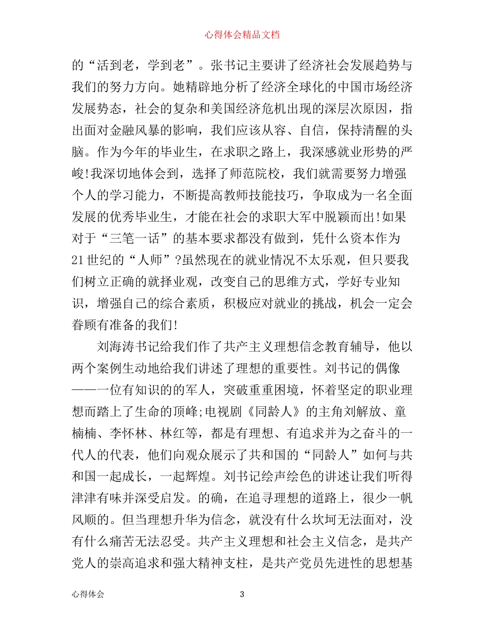 新党员心得体会范文3篇_第3页