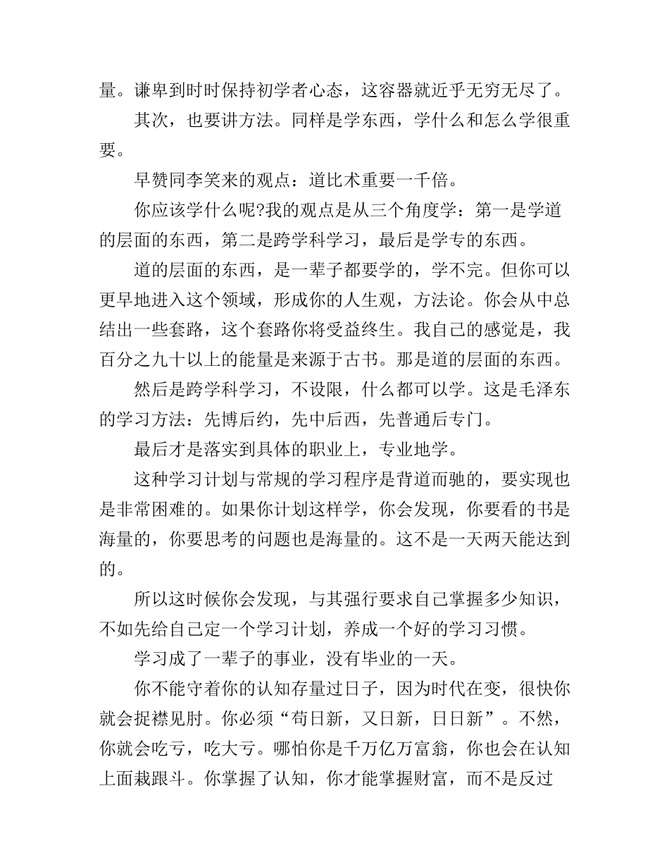 个人学习习惯心得体会：与其强行要求自己掌握多少知识_第2页