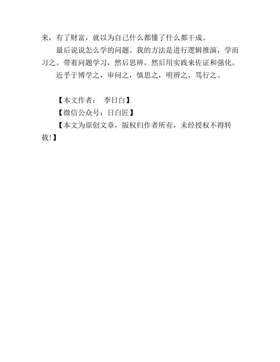 个人学习习惯心得体会：与其强行要求自己掌握多少知识_第3页