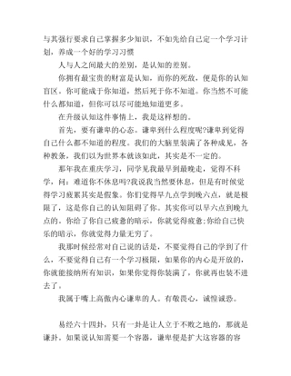 个人学习习惯心得体会：与其强行要求自己掌握多少知识