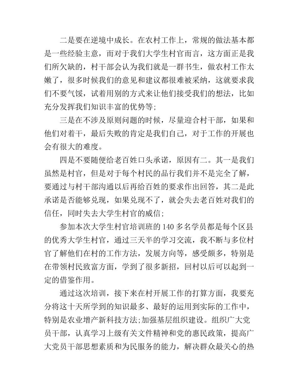 大学生村官培训心得体会范例_第2页