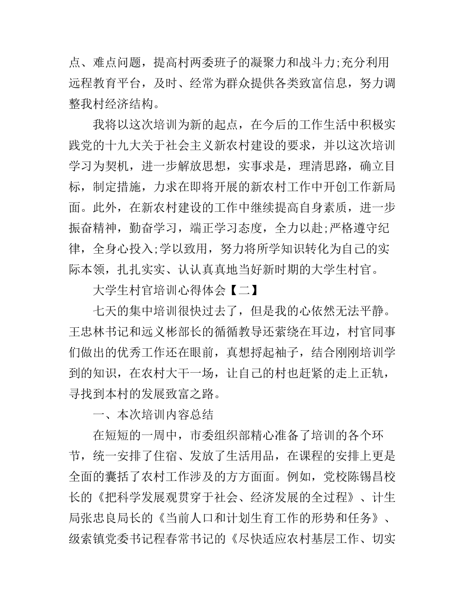 大学生村官培训心得体会范例_第3页