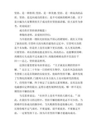 成功在于坚持的演讲稿模板
