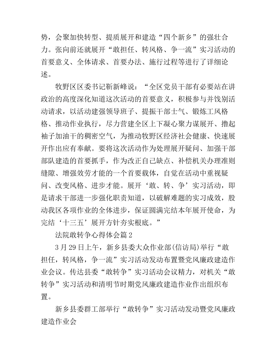 敢转争心得体会_第2页