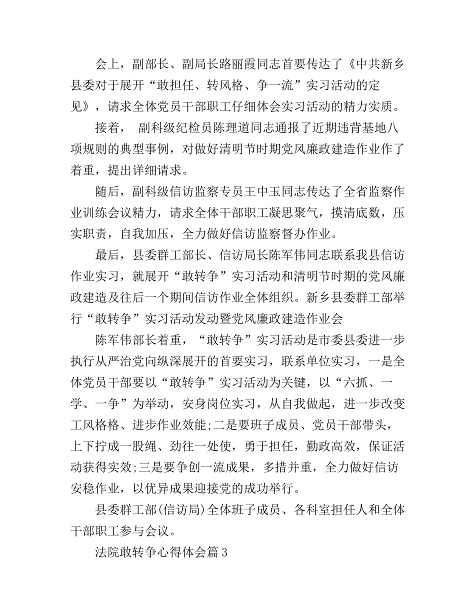 敢转争心得体会_第3页