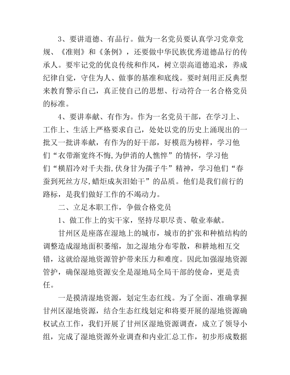 党员奉献精神心得体会_第2页