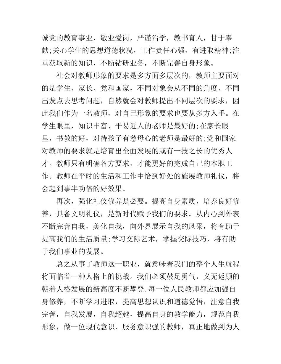 《教师礼仪》读书心得体会_第2页