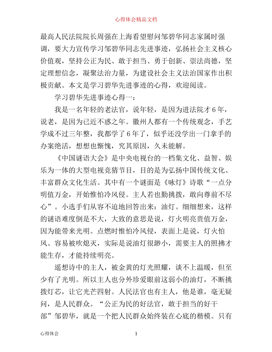 学习碧华先进事迹心得3篇_第1页