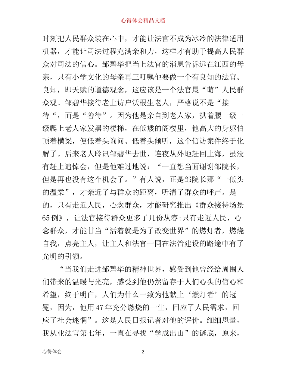 学习碧华先进事迹心得3篇_第2页
