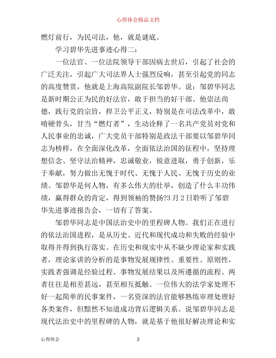 学习碧华先进事迹心得3篇_第3页