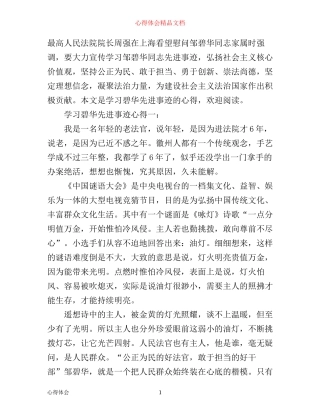 学习碧华先进事迹心得3篇