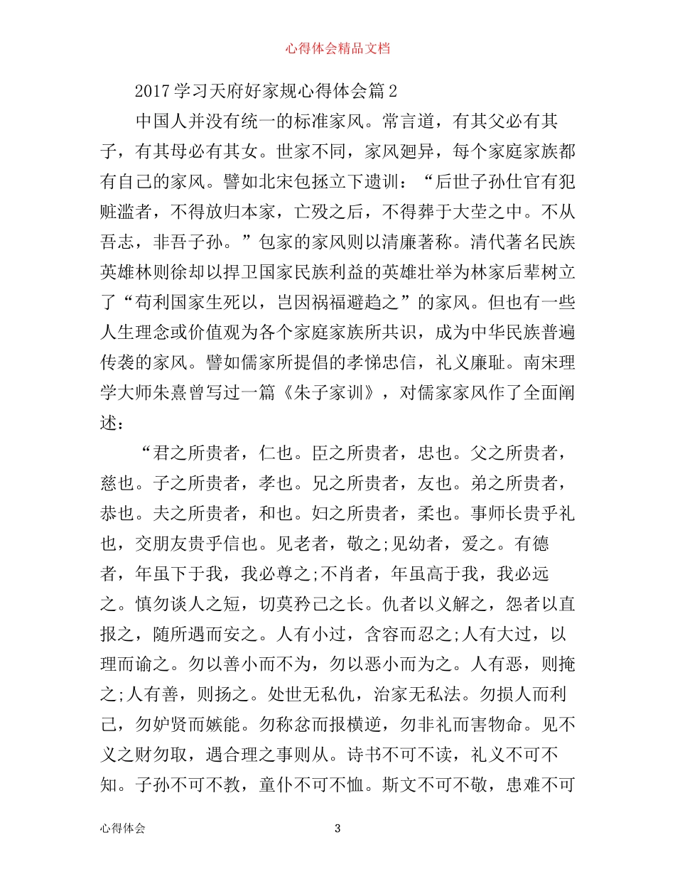 学习天府好家规心得体会_第3页