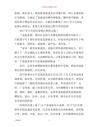 学习天府好家规心得体会