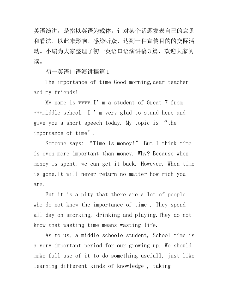 初一英语口语演讲稿3篇_第1页