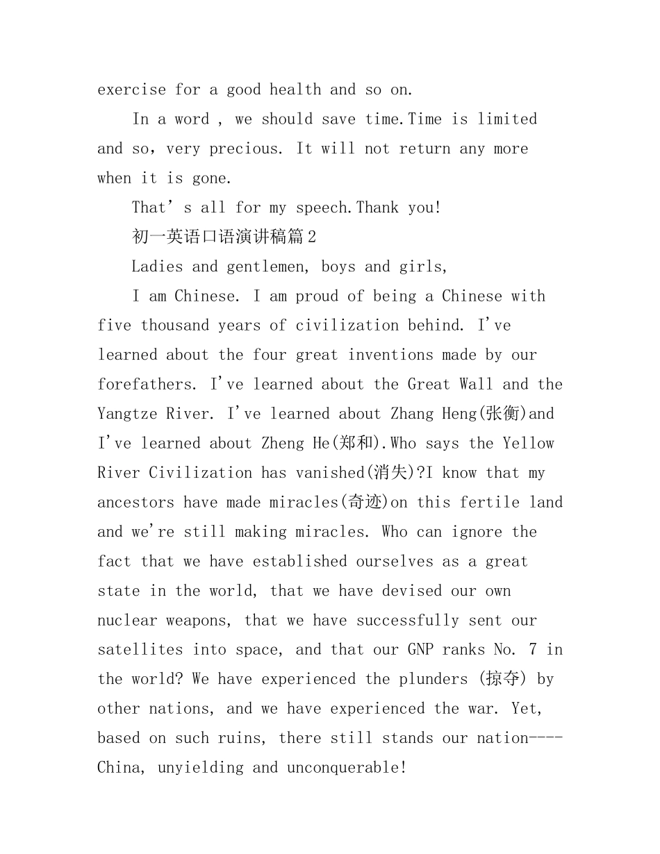 初一英语口语演讲稿3篇_第2页