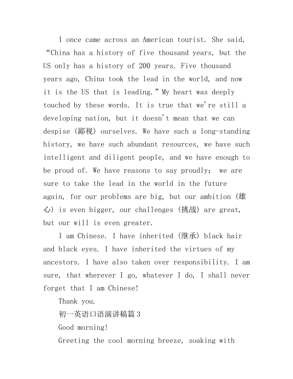 初一英语口语演讲稿3篇_第3页