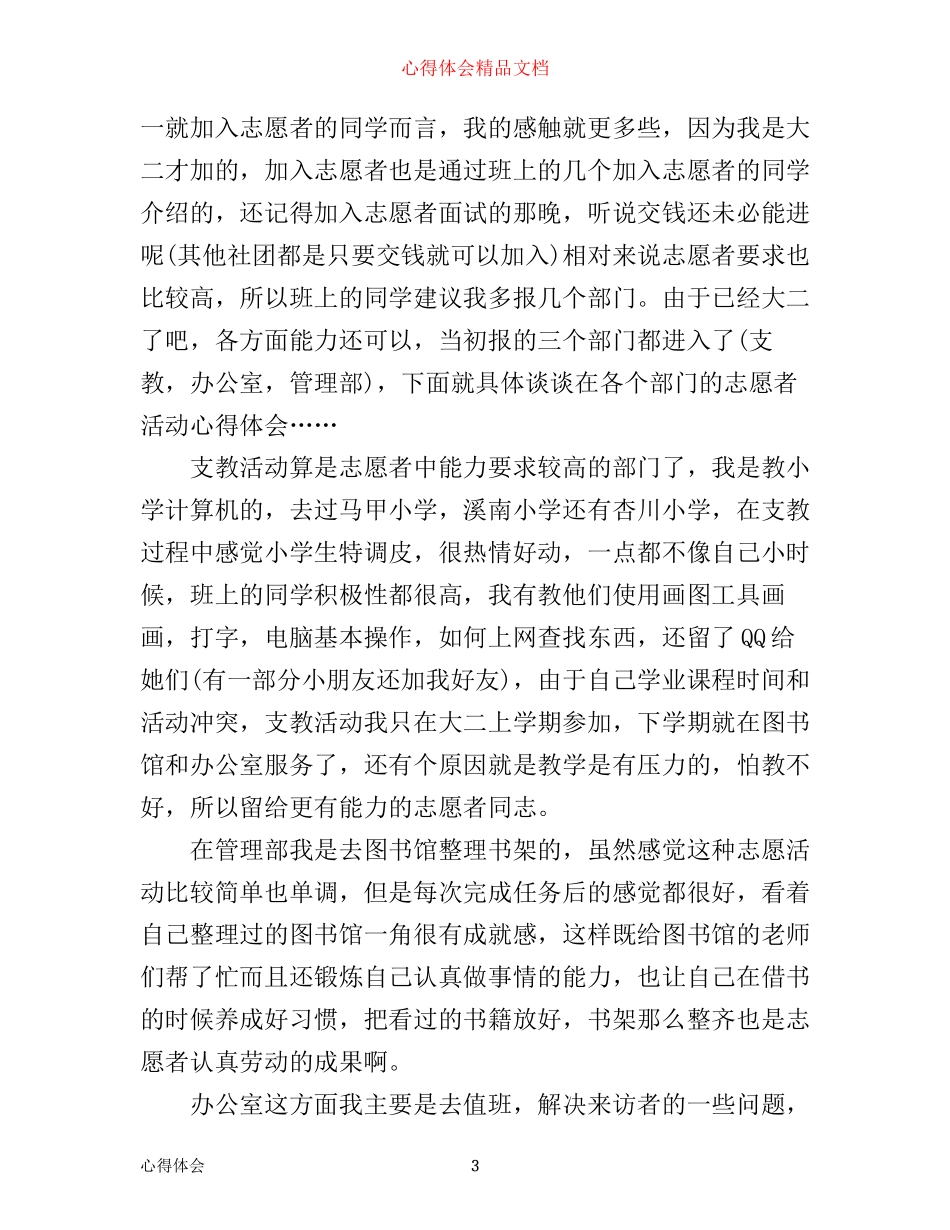 志愿者活动心得体会_有关志愿者活动心得范文_第3页