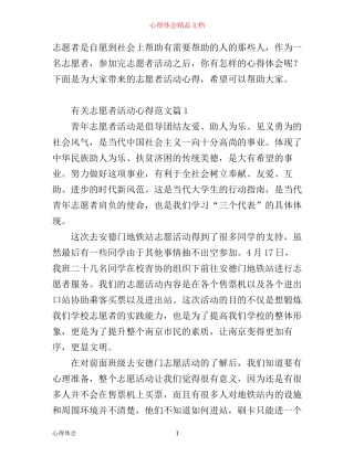 志愿者活动心得体会_有关志愿者活动心得范文