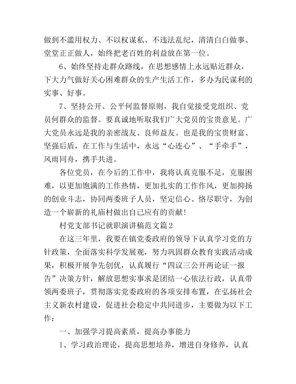 村党支部书记就职演讲稿范文_第2页