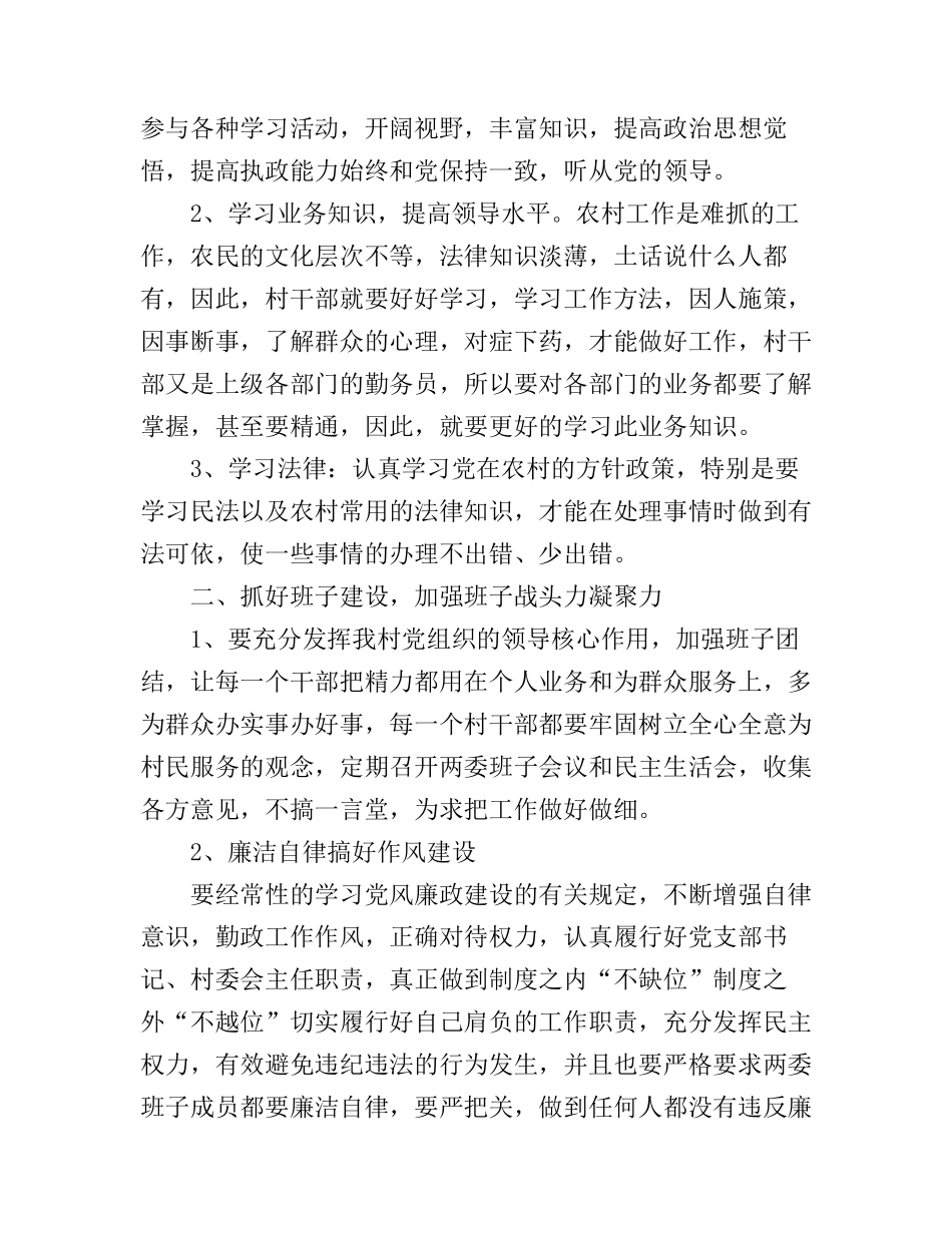 村党支部书记就职演讲稿范文_第3页