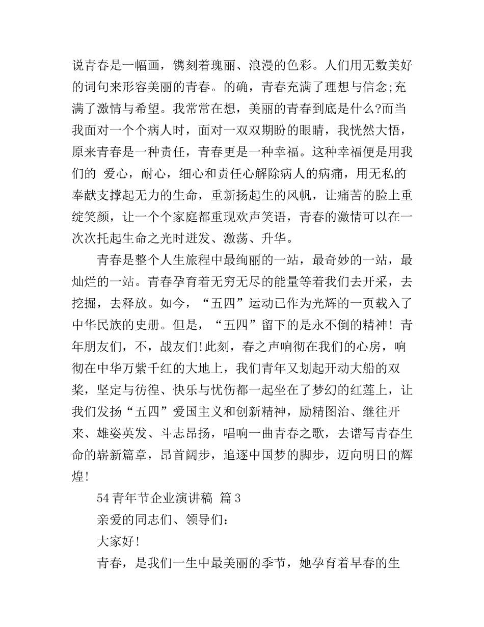 54青年节企业演讲稿_第3页