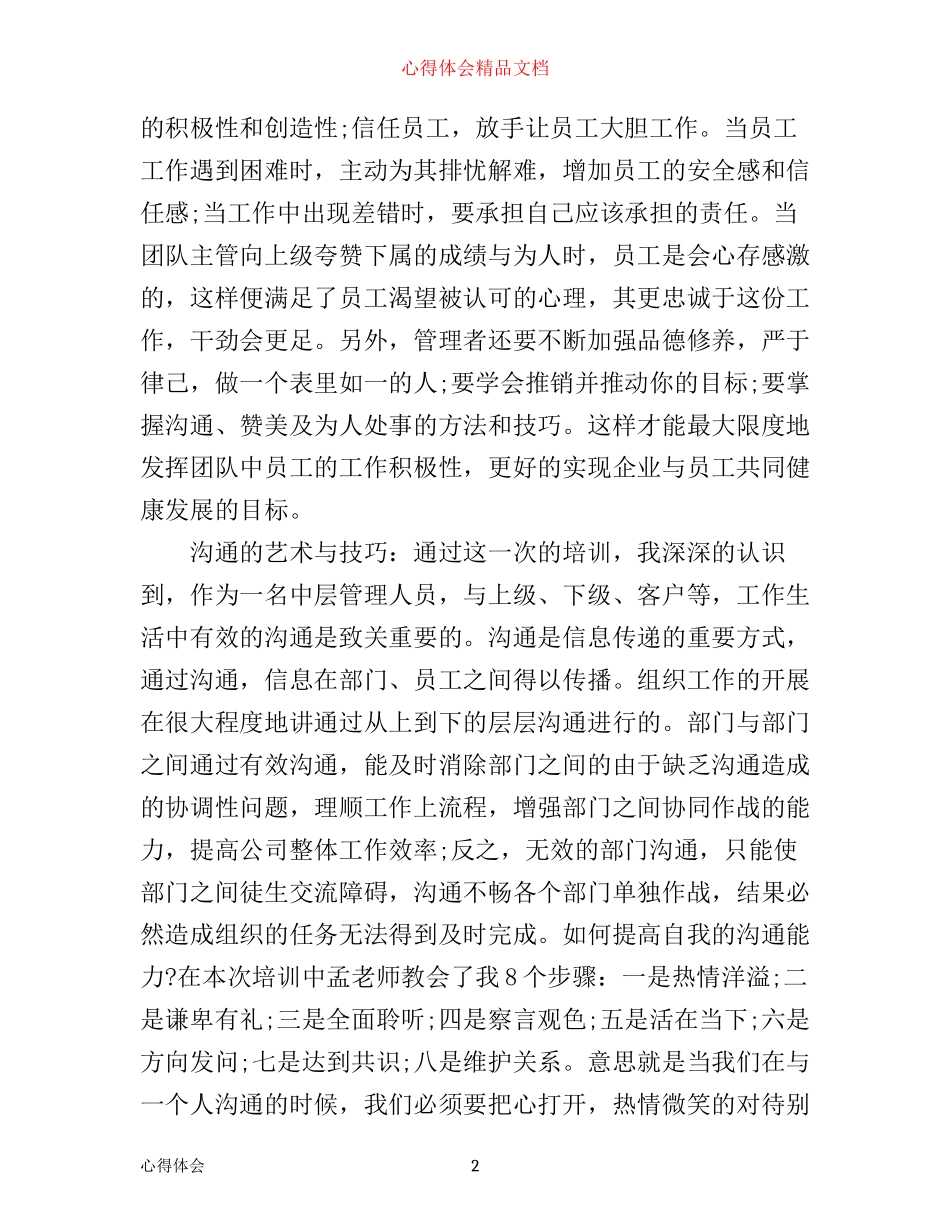 企业管理学习心得体会精选_第2页