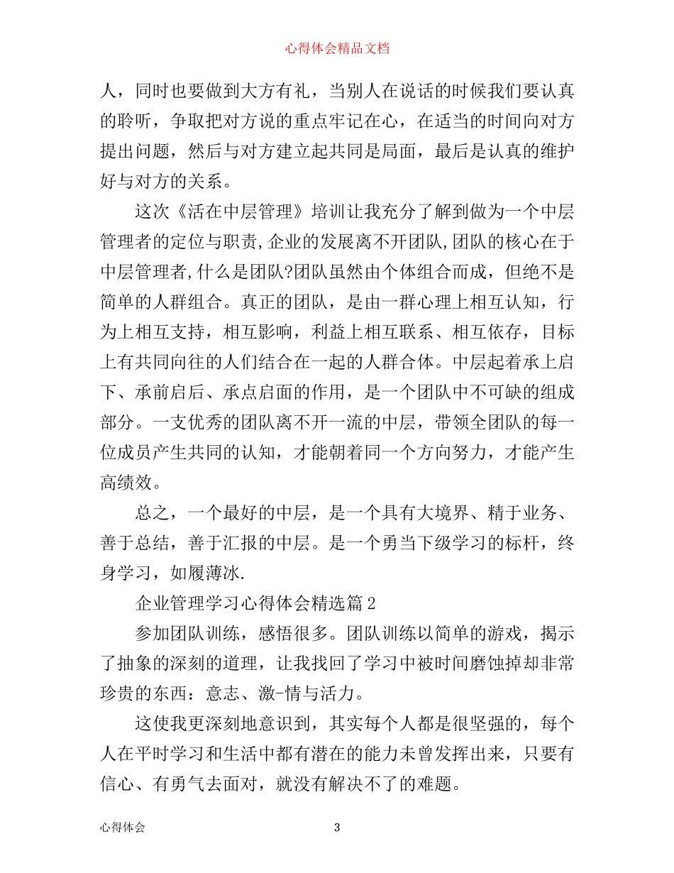 企业管理学习心得体会精选_第3页