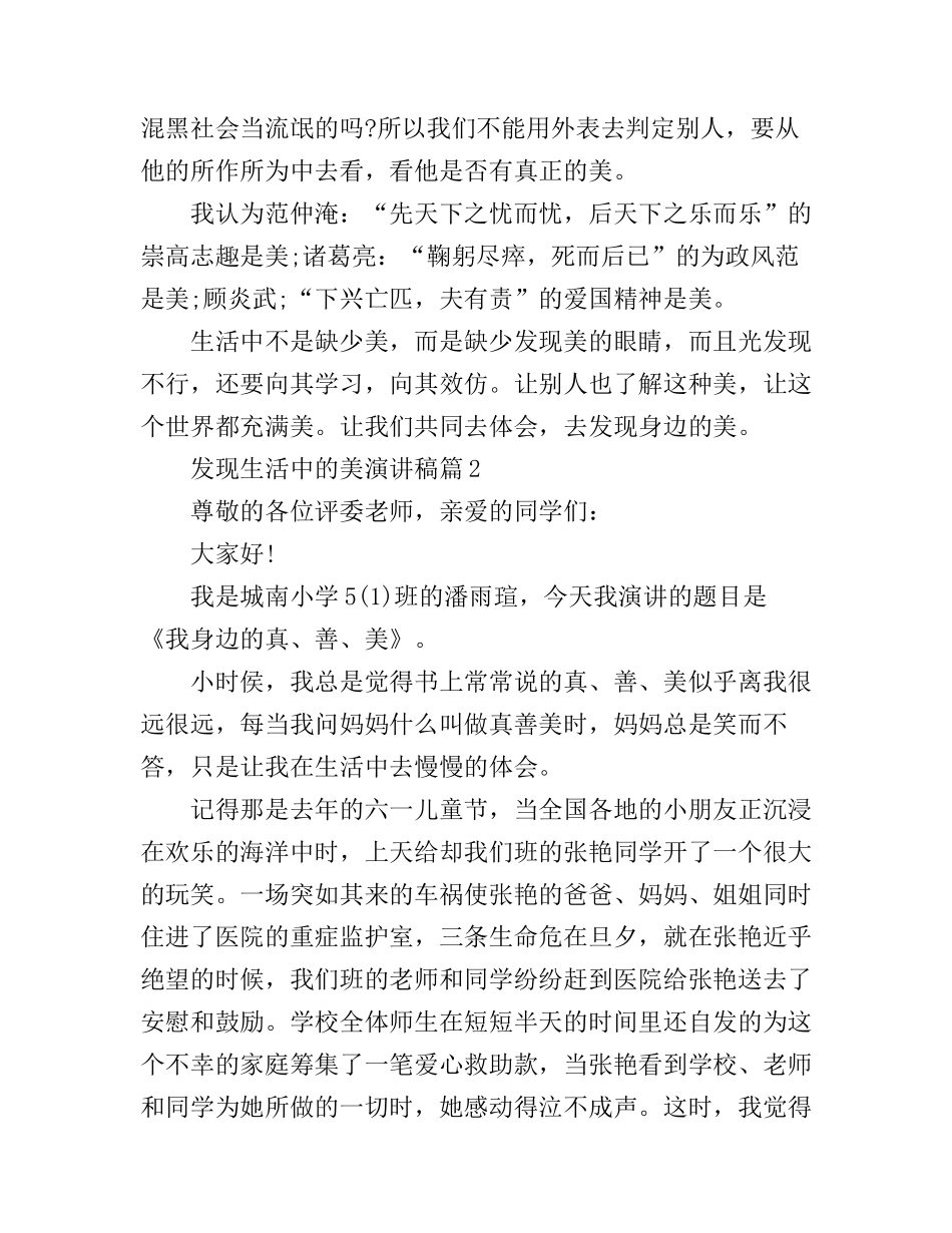 发现生活中的美演讲稿_第2页