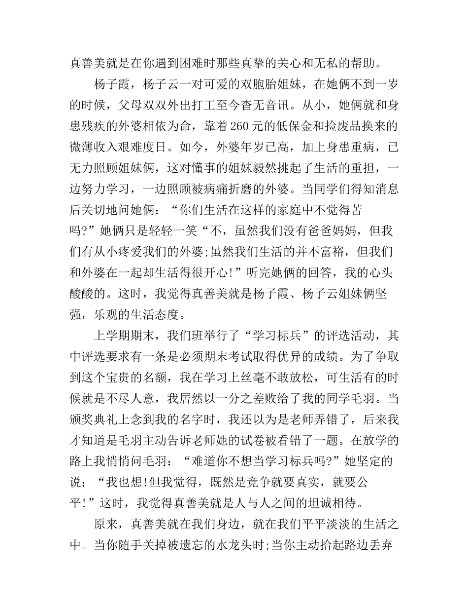 发现生活中的美演讲稿_第3页