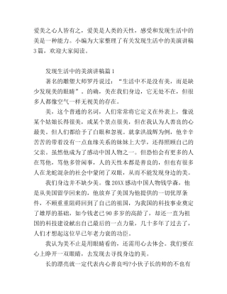 发现生活中的美演讲稿