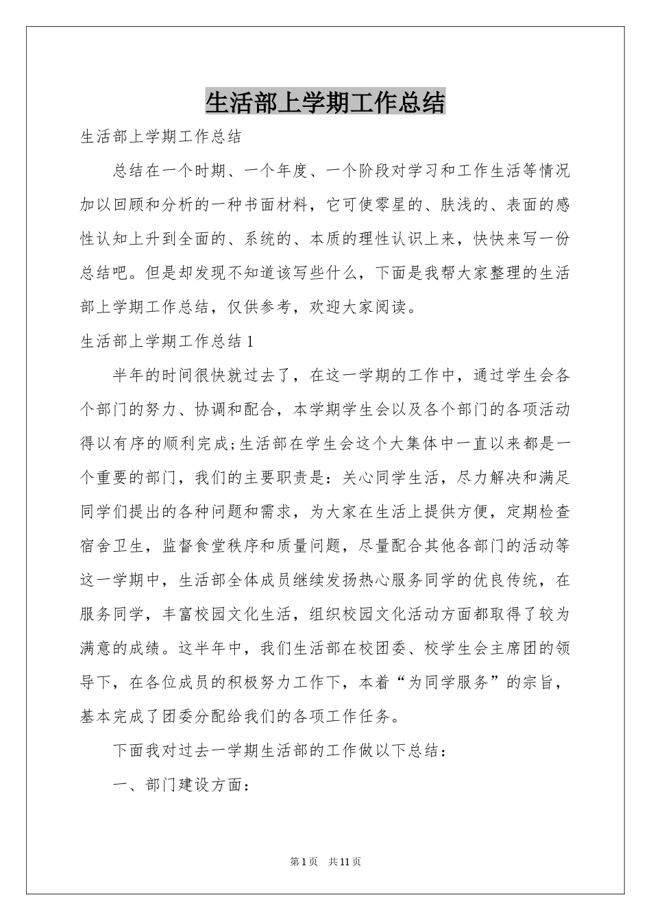 生活部上学期工作参考总结_第1页