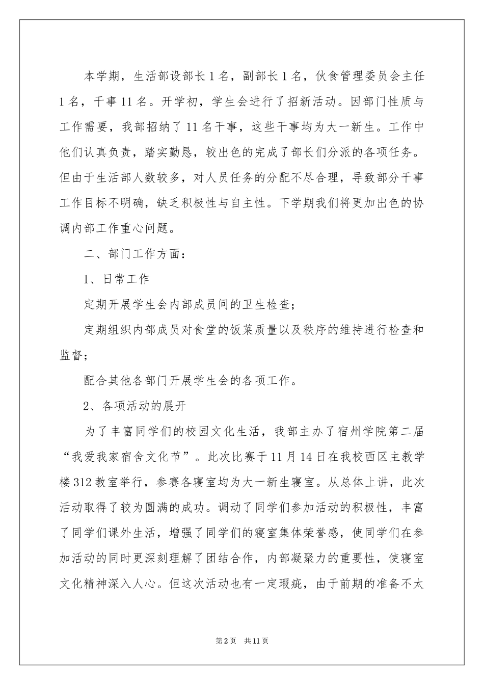 生活部上学期工作参考总结_第2页