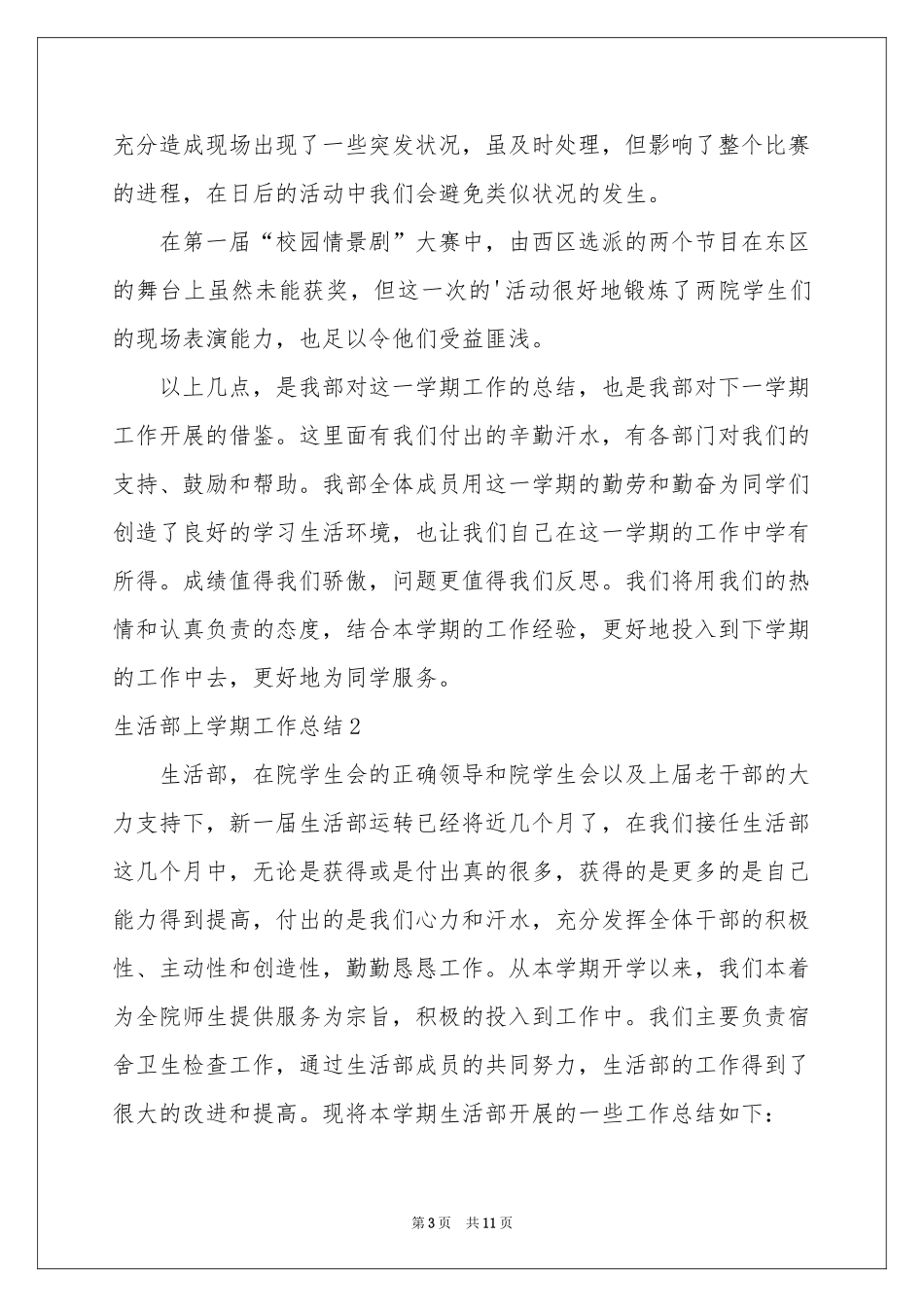 生活部上学期工作参考总结_第3页