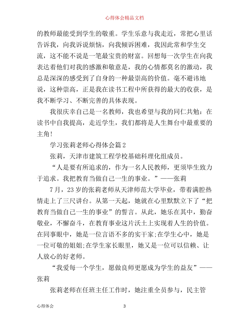 学习张莉老师心得体会_第3页