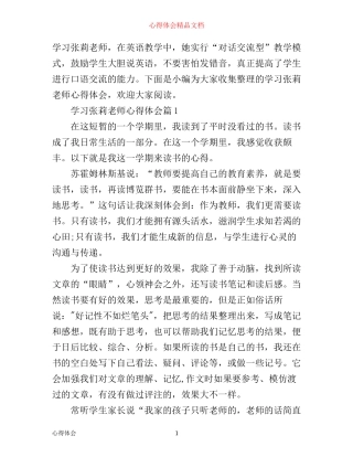 学习张莉老师心得体会