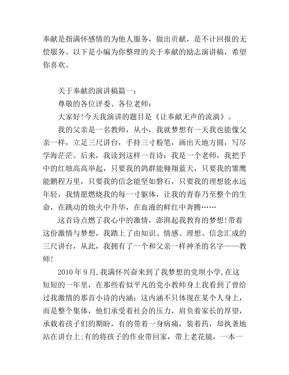 奉献的励志演讲稿3篇_第1页