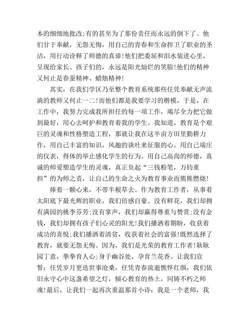 奉献的励志演讲稿3篇_第2页