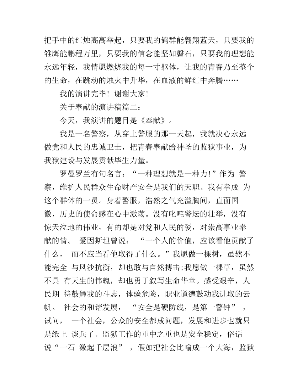 奉献的励志演讲稿3篇_第3页