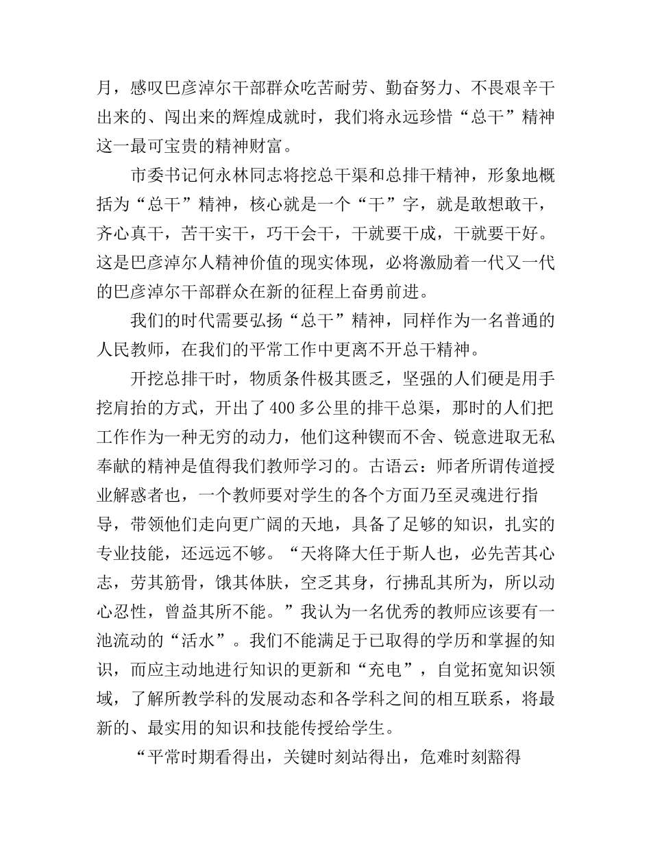 党员教师七一演讲稿_第2页