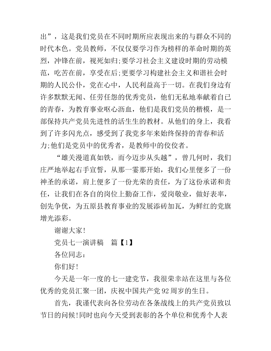 党员教师七一演讲稿_第3页