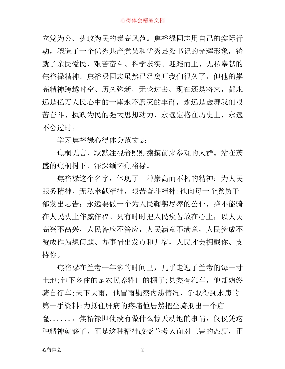 学习焦裕禄心得体会3篇_第2页