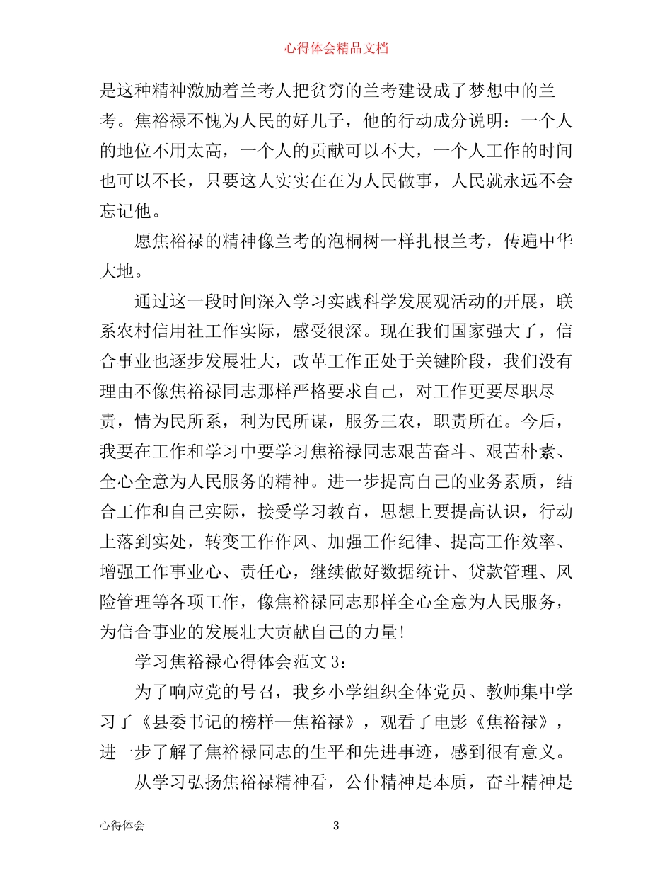 学习焦裕禄心得体会3篇_第3页