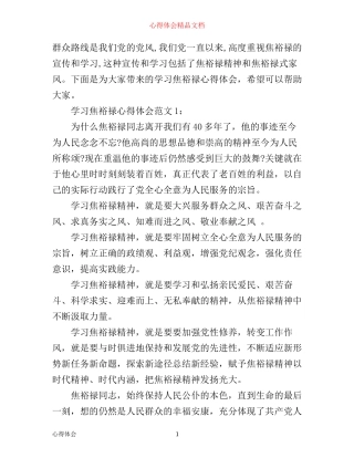 学习焦裕禄心得体会3篇